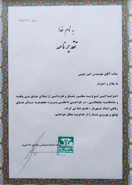 رستوران شهریار-image
